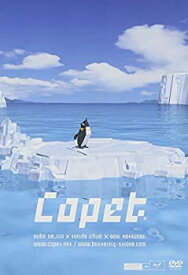 【中古】 Copet [DVD]