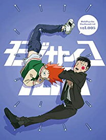 【中古】 モブサイコ100 vol.005 初回仕様版 [Blu-ray]