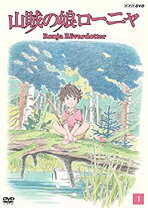 中古】「非常に良い（無料延長保証）」山賊の娘ローニャ Vol.1-9  