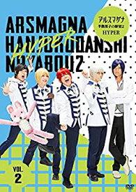 【中古】 アルスマグナ ~半熟男子の野望2 HYPER~ (Vol.2) [DVD]