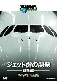 【中古】 ディスカバリーチャンネル ジェット機の開発:進化編 [DVD]