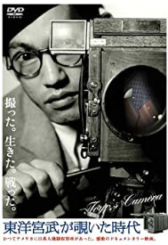 【中古】 東洋宮武 が覗いた時代 WAC-D612 [DVD]