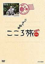 楽天市場】にっぽん縦断 こころ旅 2011 春の旅セレクションの通販