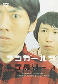 【中古】 笑ビ! アンガールズ ~ナタリー~ [DVD]