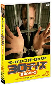 【中古】 モーガン・スパーロックの30デイズ 第2シリーズ トリプルパック (3枚組) [DVD]