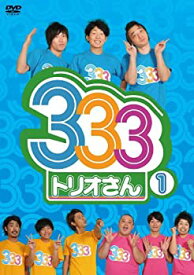 【中古】 333 (トリオさん) @ [DVD]