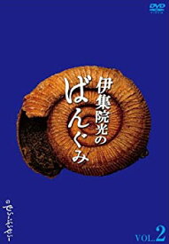 【中古】 伊集院光のばんぐみのでぃーぶいでぃー Vol.2 [DVD]