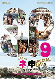 【中古】 AKB48 ネ申テレビ スペシャル~オーストラリアの秘宝を探せ!~ [DVD]