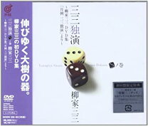 楽天市場】柳家三三 dvdの通販