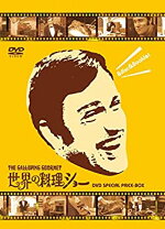 楽天市場】世界の料理ショー 第2集 dvd－boxの通販 