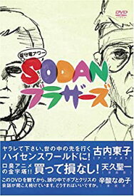【中古】 SODANブラザーズ [DVD]