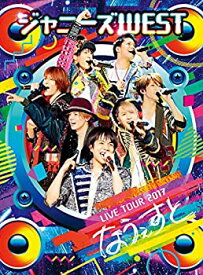 【中古】 ジャニーズWEST LIVE TOUR 2017 なうぇすと(初回生産限定盤) [DVD]