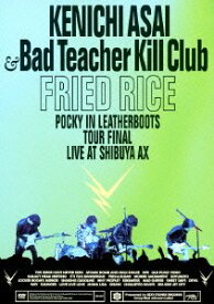 【中古】 FRIED RICE - Pocky in Leatherboots Tour FINAL Live at SHIBUYA-AX - [DVD]