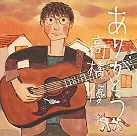【中古】 ありがとう (期間生産限定盤) CD+DVD