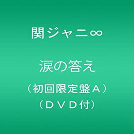 【中古】 涙の答え (初回限定盤A)