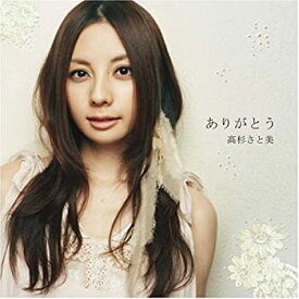 【中古】 ありがとう (DVD付)