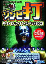 楽天市場】タイピング オブ ザ デッドの通販 