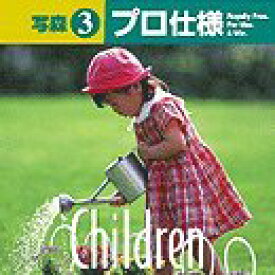 【中古】 写森プロ仕様 Vol.3 Children