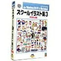 楽天市場】イラスト集 学校 cdの通販