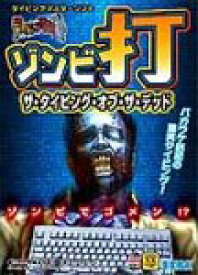 【中古】 THE TYPING OF THE DEAD