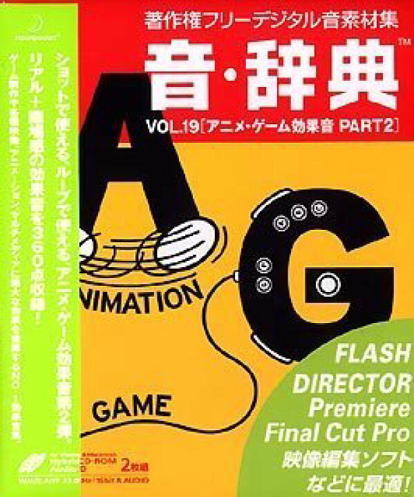 楽天市場 中古 音 辞典 Vol 19 アニメ ゲーム効果音 Part2 バリューコネクト