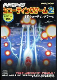 【中古】 ジャンル別ゲーム集 シューティングゲーム 2