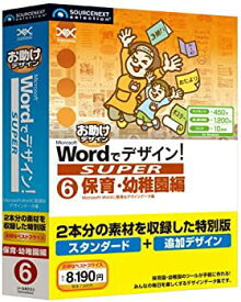 【中古】 Wordでデザイン! SUPER 06 保育 幼稚園編