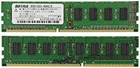 【中古】 BUFFALO バッファロー デスクトップPC用 DDR3 メモリー PC3-10600 (DDR3-1333) 8GB (4GB×2枚組) D3U1333-4GX2/E