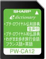 楽天市場】フランス語 sharp pw-ca17mの通販