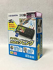 【中古】 アイ オー データ I-O DATA アナ録 GVVCBOX 8L ビデオキャプチャーBOX SDHC8GB セットモデル SDHC8GBセット