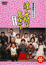 楽天市場】渡る世間は鬼ばかり dvd パート2（CD・DVD）の通販 