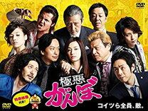 楽天市場】極悪がんぼ dvd－boxの通販