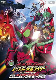 【中古】 オーズ・電王・オールライダー レッツゴー仮面ライダー コレクターズパック [DVD]