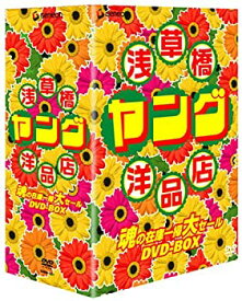 【中古】 浅草橋ヤング洋品店 魂の在庫一掃大セール DVD-BOX
