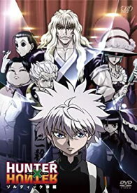 【中古】 HUNTER×HUNTER ハンターハンター ゾルディック家編 [DVD]