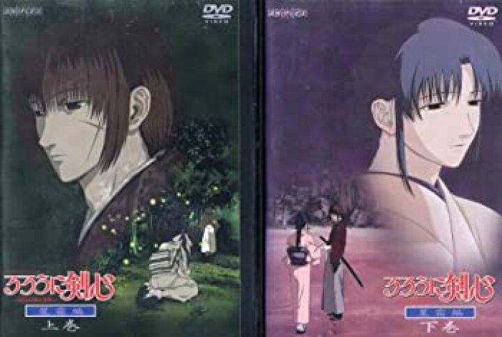 楽天市場 中古 るろうに剣心 星霜編 全2巻セット Dvdセット バリューコネクト