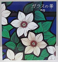 楽天市場】ガラスの華 dvdの通販 