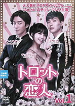 楽天市場】トロット 恋人 dvdの通販