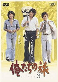 【中古】 俺たちの旅 VOL.3 [DVD]