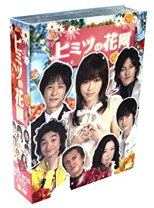 楽天市場】ヒミツの花園 DVD－BOXの通販