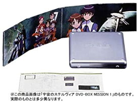 【中古】 宇宙のステルヴィア DVD BOX MISSION 2