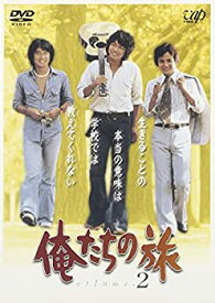 【中古】 俺たちの旅 VOL.2 [DVD]