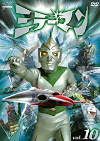 【中古】 ミラーマンVOL.10＜完＞ [DVD]