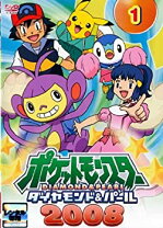 楽天市場】dvd dvd ポケットモンスター 2008 15の通販