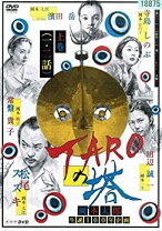 楽天市場】TAROの塔（CD・DVD）の通販 