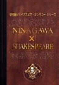 【中古】 NINAGAWA×SHAKESPEARE DVD BOX