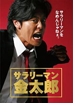 楽天市場】サラリーマン 金太郎（CD・DVD）の通販