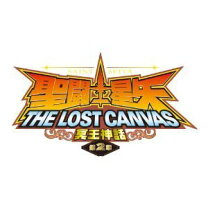 楽天市場】聖闘士星矢 THE LOST CANVAS 第2章 DVDの通販 