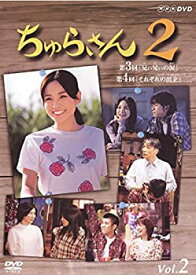 【中古】 ちゅらさん 2 [レンタル落ち] 全3巻セット DVDセット商品