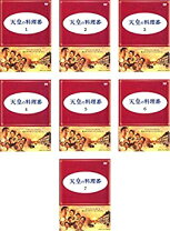 楽天市場】天皇の料理番 DVDの通販 